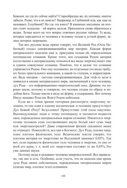 Сидоров Г.А. Книга 1. Хронолого-эзотерический анализ развития современной цивилизации (с рисунками)