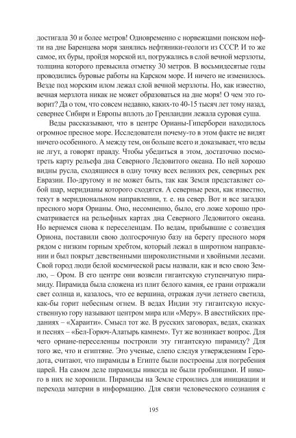 Сидоров Г.А. Книга 1. Хронолого-эзотерический анализ развития современной цивилизации (с рисунками)