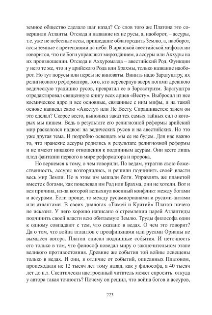 Сидоров Г.А. Книга 1. Хронолого-эзотерический анализ развития современной цивилизации (с рисунками)