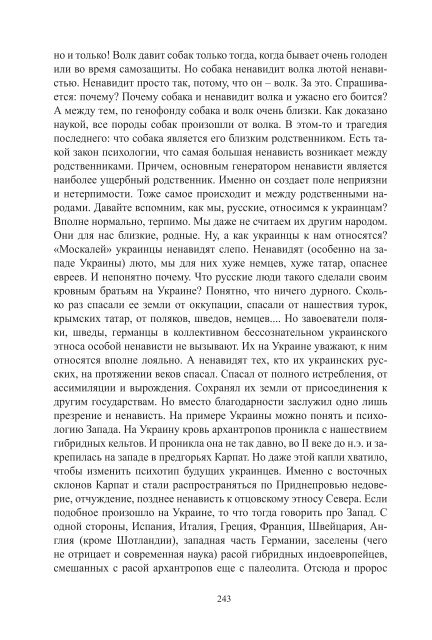 Сидоров Г.А. Книга 1. Хронолого-эзотерический анализ развития современной цивилизации (с рисунками)