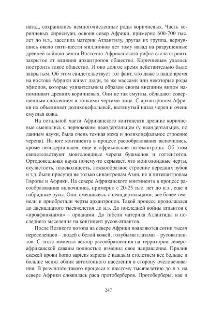 Сидоров Г.А. Книга 1. Хронолого-эзотерический анализ развития современной цивилизации (с рисунками)