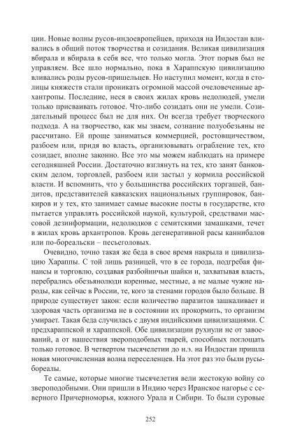 Сидоров Г.А. Книга 1. Хронолого-эзотерический анализ развития современной цивилизации (с рисунками)