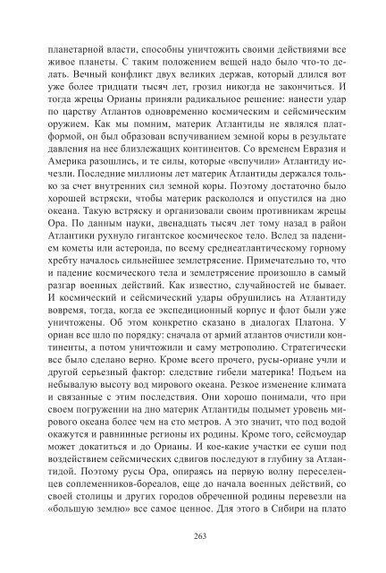 Сидоров Г.А. Книга 1. Хронолого-эзотерический анализ развития современной цивилизации (с рисунками)