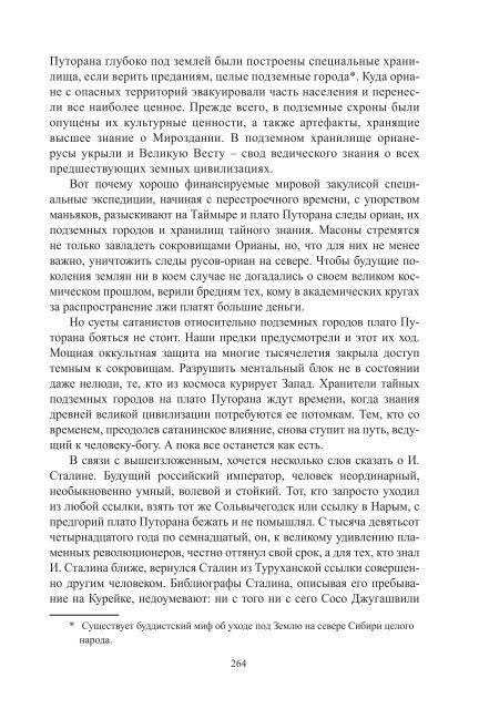 Сидоров Г.А. Книга 1. Хронолого-эзотерический анализ развития современной цивилизации (с рисунками)