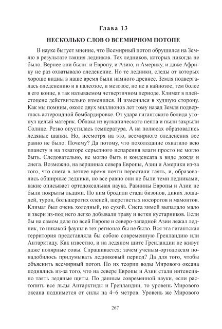 Сидоров Г.А. Книга 1. Хронолого-эзотерический анализ развития современной цивилизации (с рисунками)