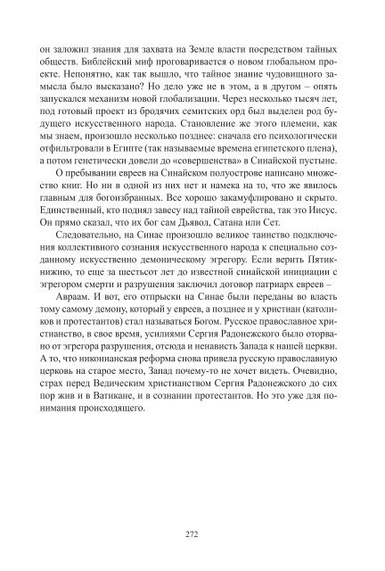 Сидоров Г.А. Книга 1. Хронолого-эзотерический анализ развития современной цивилизации (с рисунками)