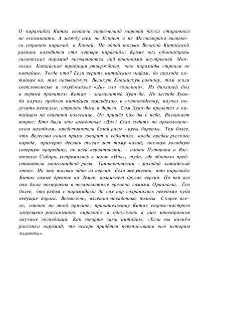 Сидоров Г.А. Книга 1. Хронолого-эзотерический анализ развития современной цивилизации (с рисунками)