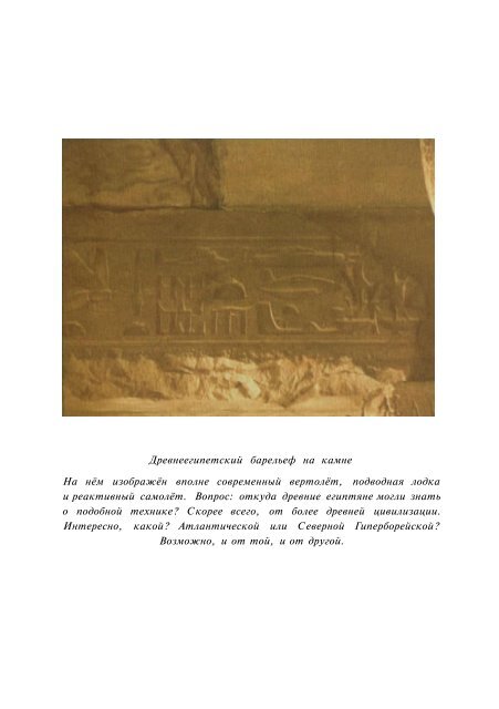 Сидоров Г.А. Книга 1. Хронолого-эзотерический анализ развития современной цивилизации (с рисунками)