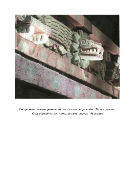 Сидоров Г.А. Книга 1. Хронолого-эзотерический анализ развития современной цивилизации (с рисунками)