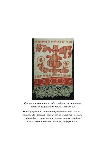 Сидоров Г.А. Книга 1. Хронолого-эзотерический анализ развития современной цивилизации (с рисунками)