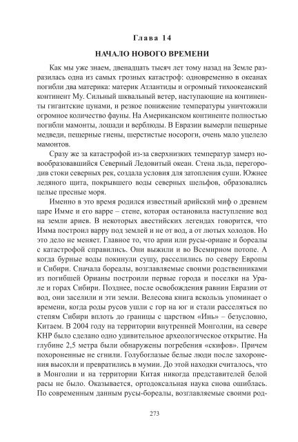 Сидоров Г.А. Книга 1. Хронолого-эзотерический анализ развития современной цивилизации (с рисунками)