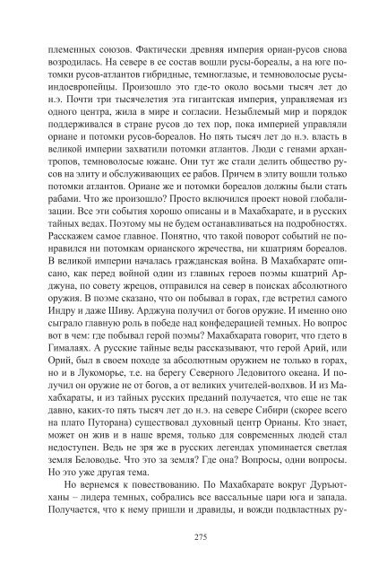 Сидоров Г.А. Книга 1. Хронолого-эзотерический анализ развития современной цивилизации (с рисунками)