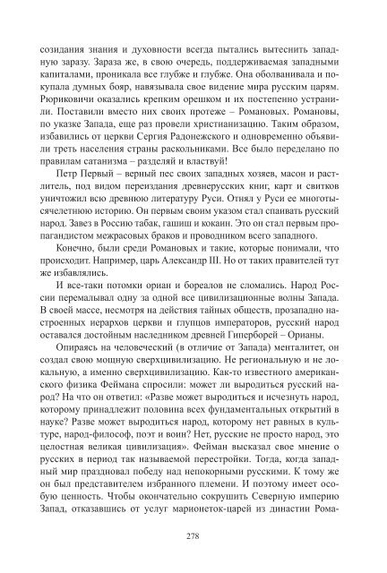 Сидоров Г.А. Книга 1. Хронолого-эзотерический анализ развития современной цивилизации (с рисунками)