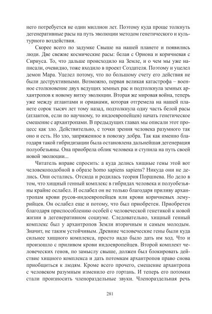 Сидоров Г.А. Книга 1. Хронолого-эзотерический анализ развития современной цивилизации (с рисунками)