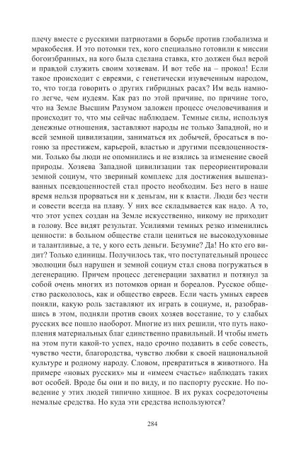 Сидоров Г.А. Книга 1. Хронолого-эзотерический анализ развития современной цивилизации (с рисунками)