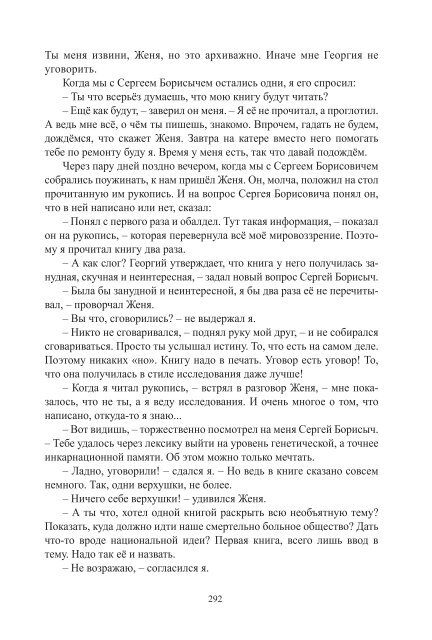 Сидоров Г.А. Книга 1. Хронолого-эзотерический анализ развития современной цивилизации (с рисунками)