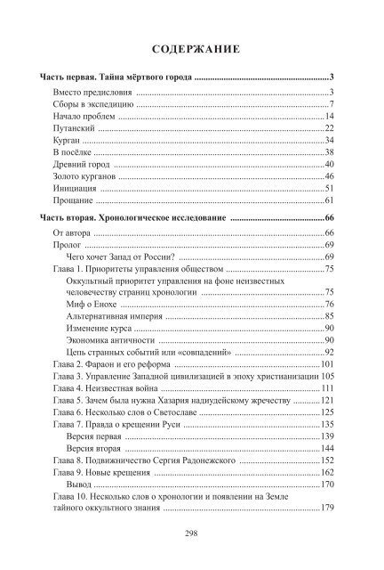 Сидоров Г.А. Книга 1. Хронолого-эзотерический анализ развития современной цивилизации (с рисунками)