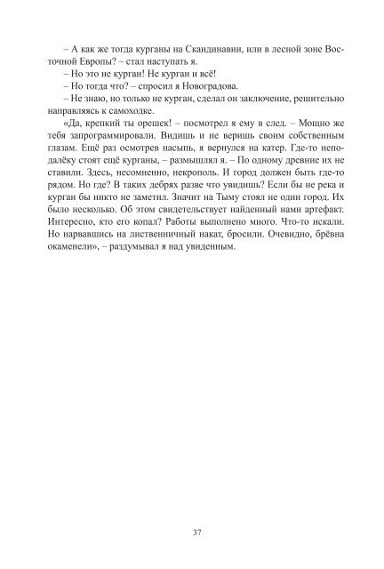 Сидоров Г.А. Книга 1. Хронолого-эзотерический анализ развития современной цивилизации (с рисунками)