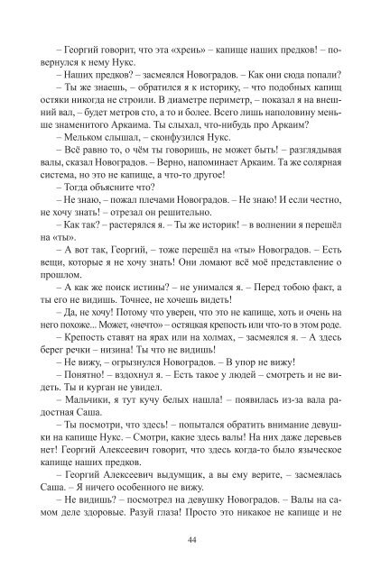 Сидоров Г.А. Книга 1. Хронолого-эзотерический анализ развития современной цивилизации (с рисунками)