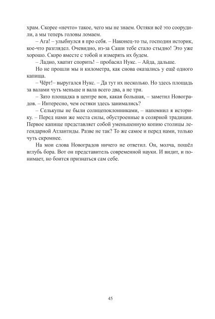 Сидоров Г.А. Книга 1. Хронолого-эзотерический анализ развития современной цивилизации (с рисунками)