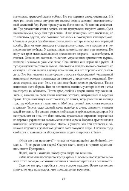 Сидоров Г.А. Книга 1. Хронолого-эзотерический анализ развития современной цивилизации (с рисунками)