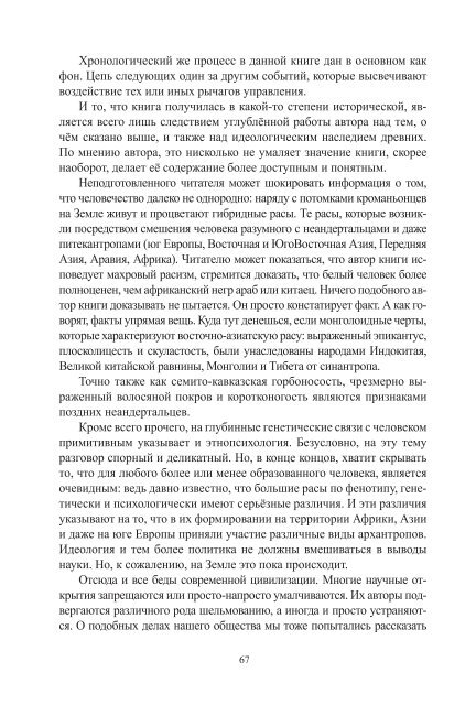 Сидоров Г.А. Книга 1. Хронолого-эзотерический анализ развития современной цивилизации (с рисунками)