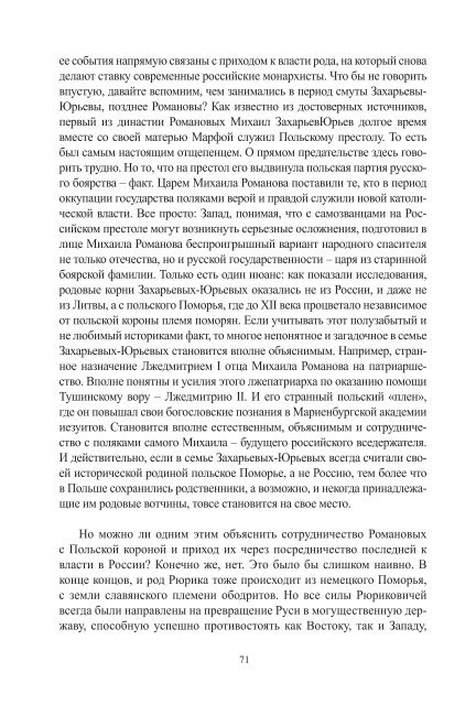 Сидоров Г.А. Книга 1. Хронолого-эзотерический анализ развития современной цивилизации (с рисунками)