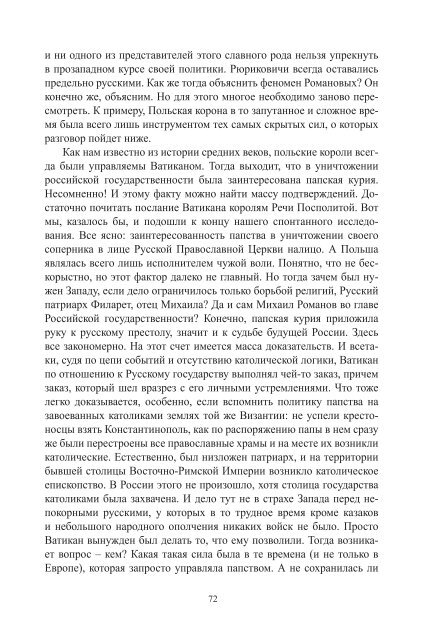 Сидоров Г.А. Книга 1. Хронолого-эзотерический анализ развития современной цивилизации (с рисунками)