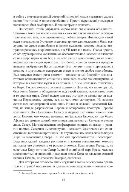 Сидоров Г.А. Книга 1. Хронолого-эзотерический анализ развития современной цивилизации (с рисунками)