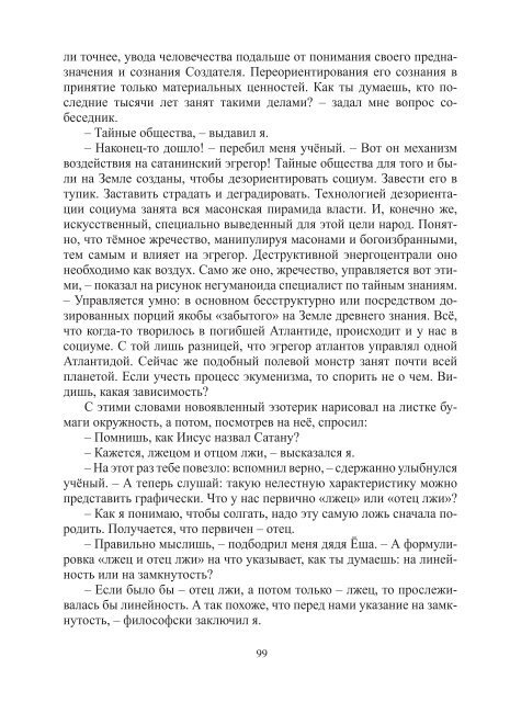 Сидоров Г.А. Книга 3. Хронолого-эзотерический анализ развития современной цивилизации (с рисунками)