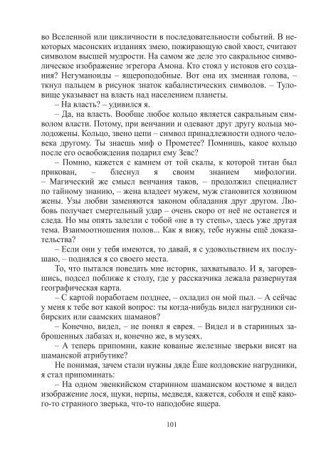 Сидоров Г.А. Книга 3. Хронолого-эзотерический анализ развития современной цивилизации (с рисунками)