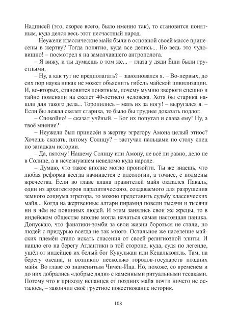 Сидоров Г.А. Книга 3. Хронолого-эзотерический анализ развития современной цивилизации (с рисунками)