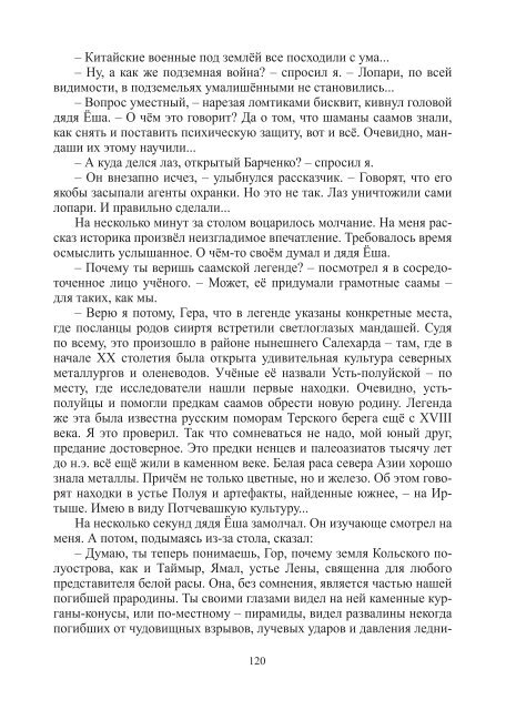 Сидоров Г.А. Книга 3. Хронолого-эзотерический анализ развития современной цивилизации (с рисунками)