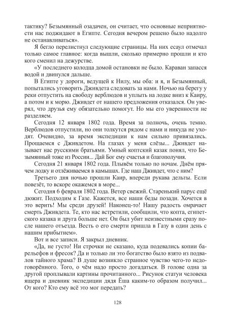 Сидоров Г.А. Книга 3. Хронолого-эзотерический анализ развития современной цивилизации (с рисунками)