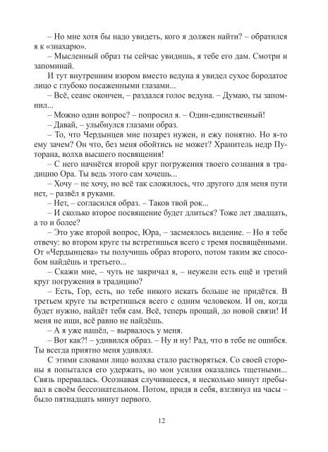 Сидоров Г.А. Книга 3. Хронолого-эзотерический анализ развития современной цивилизации (с рисунками)