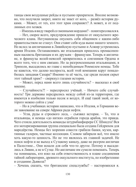 Сидоров Г.А. Книга 3. Хронолого-эзотерический анализ развития современной цивилизации (с рисунками)