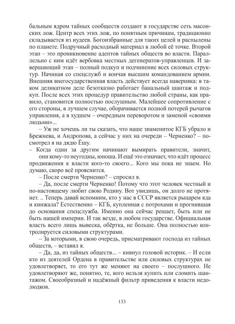 Сидоров Г.А. Книга 3. Хронолого-эзотерический анализ развития современной цивилизации (с рисунками)