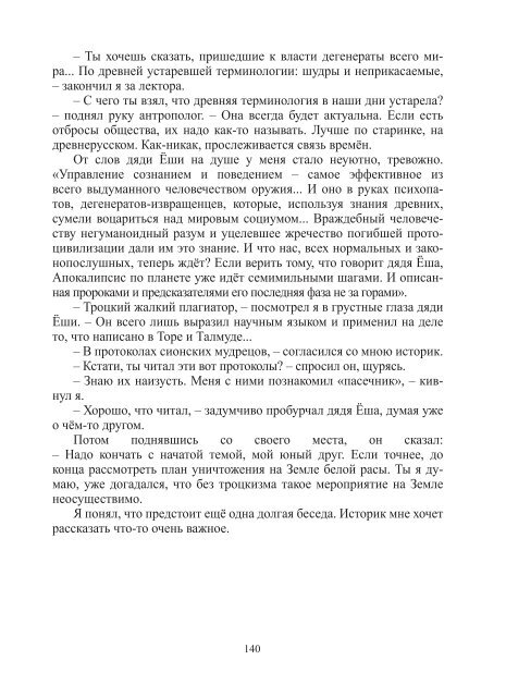 Сидоров Г.А. Книга 3. Хронолого-эзотерический анализ развития современной цивилизации (с рисунками)