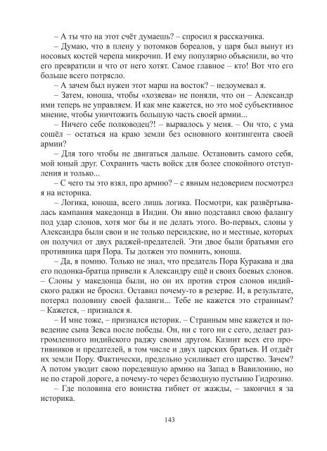 Сидоров Г.А. Книга 3. Хронолого-эзотерический анализ развития современной цивилизации (с рисунками)