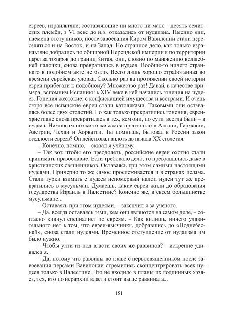 Сидоров Г.А. Книга 3. Хронолого-эзотерический анализ развития современной цивилизации (с рисунками)