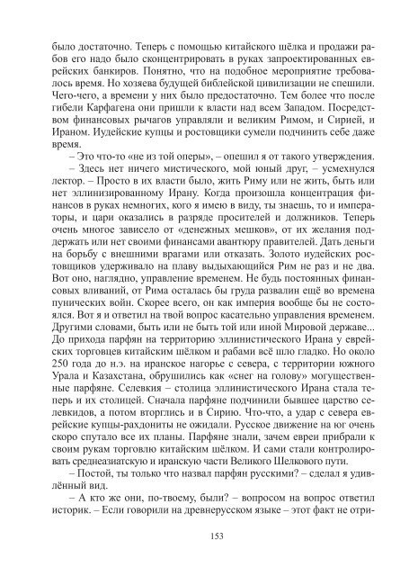 Сидоров Г.А. Книга 3. Хронолого-эзотерический анализ развития современной цивилизации (с рисунками)