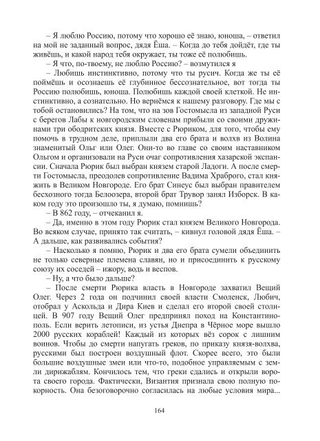 Сидоров Г.А. Книга 3. Хронолого-эзотерический анализ развития современной цивилизации (с рисунками)