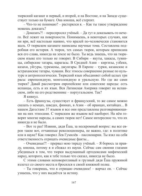 Сидоров Г.А. Книга 3. Хронолого-эзотерический анализ развития современной цивилизации (с рисунками)