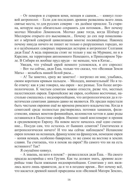 Сидоров Г.А. Книга 3. Хронолого-эзотерический анализ развития современной цивилизации (с рисунками)