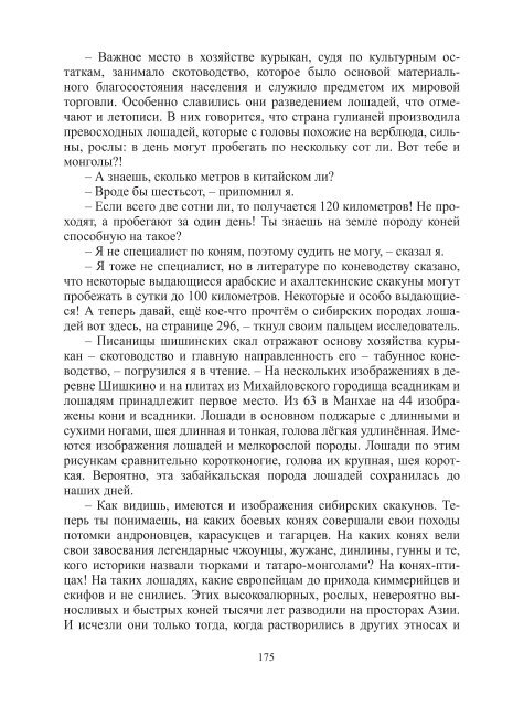 Сидоров Г.А. Книга 3. Хронолого-эзотерический анализ развития современной цивилизации (с рисунками)