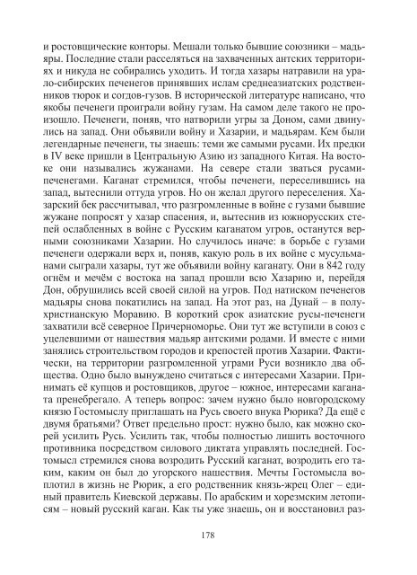 Сидоров Г.А. Книга 3. Хронолого-эзотерический анализ развития современной цивилизации (с рисунками)