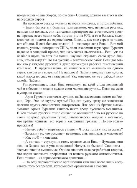 Сидоров Г.А. Книга 3. Хронолого-эзотерический анализ развития современной цивилизации (с рисунками)