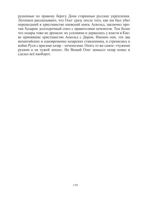 Сидоров Г.А. Книга 3. Хронолого-эзотерический анализ развития современной цивилизации (с рисунками)