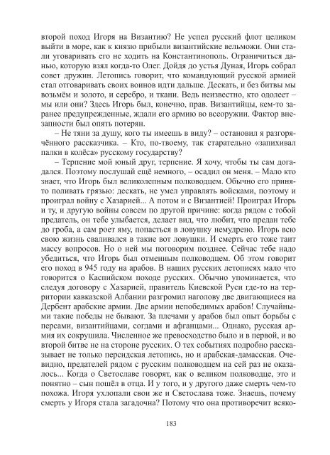 Сидоров Г.А. Книга 3. Хронолого-эзотерический анализ развития современной цивилизации (с рисунками)