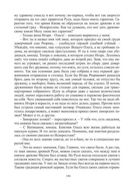 Сидоров Г.А. Книга 3. Хронолого-эзотерический анализ развития современной цивилизации (с рисунками)